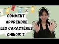 Comment apprendre les caractères chinois ? 汉字学习攻略