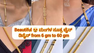 gold mangalsutra design|ಮಾಂಗಲ್ಯ ಚೈನ್ ಡಿಸೈನ್|ಕರಿಮಣಿ ಸರದ ಡಿಸೈನ್|mangalasutra chain designweight\u0026price