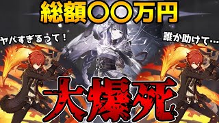 これがガチャの『闇』雷電将軍ガチャで過去最大の大爆死…【原神/Genshin Impact】