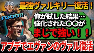 特大バフを受けてエヴァンのヴァル復活！さっそく7000ダメージ越えの試合で伝説がよみがえる...！【APEX翻訳】