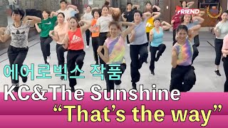 choreographed by 송영희 #에어로빅스작품 #한국에어로빅 #thatstheway #thesunshine / 에어로빅스 작품 \