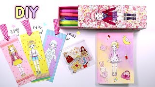 종이구관 문구세트 만들기★ DIY Paper Doll School Supplies!★예뿍이의종이구관/종이인형_예뿍