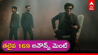 Rajini Kanth 169వ సినిమా ఇతనే డైరెక్ట్ చేస్తున్నాడు  | ABP Desam