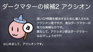 素粒子実験屋の解説 ダークマターの話5 アクシオン