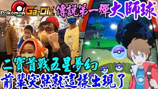 Pokémon Gaole傳說一彈✺肆寶✺二寶鯉魚王首戰🪓夢幻五星大圖+前輩加持💖這運氣也太好了吧