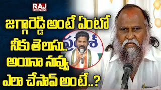 జగ్గారెడ్డి అంటే ఏంటో నీకు తెలుసు..అయినా నువ్వు ఇలా చేసావ్ అంటే..? | MLA Jagga Reddy Press Meet