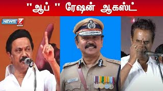 கந்தசாமி IPS'ன் இரண்டாம் அதிரடி