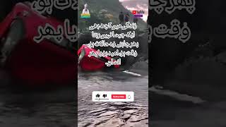 Parked Car Rolls Over Waterfall | زندگی میں کچھ بھی ایک جیسا نہیں رہتا | @Arosh321