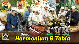 Harmonium Sazina With Tabla | Tabla Music | Khwaja Alam Sarkar | Ejaz Sher Ali Mehar Ali Qawwal