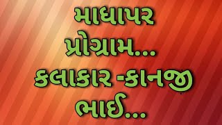 કાનજી ભાઇ માધાપર પોગરામ મો.9725338468