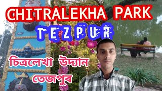 Chitralekha Park , Tezpur ,Assam চিত্ৰলেখা উদ্যান