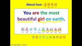 abc英語 愛情用語03 (Learning English and Chinese about love.)