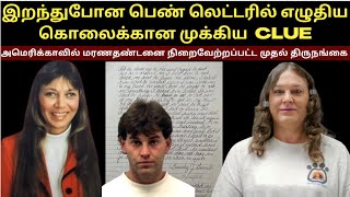 இறந்துபோன பெண் லெட்டரில் எழுதிய கொலைக்கான முக்கிய  CLUE | Tamil Crime Stories | Velrajan Diaries