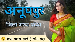 Anuppur City | tourism places Madhya Pradesh | मध्य प्रदेश का सबसे सुदंर जिला अनूपपुर 🇮🇳🌱 #anuppur