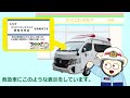 救急隊のコンビニエンスストア等の利用に関するお知らせ（full ver.）