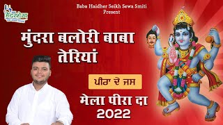 Mundra Balori Baba Teriya | Bunty Sharma | Mela Peera Da 2022