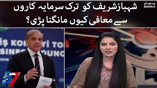 7 se 8 - Why did Shahbaz Sharif have to apologize to Turkish investors? - SAMAATV - 1 June 2022