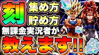 【🔰初心者必見】今すぐ誰でも石が手に入る⁉︎石の集める方法、石の貯め方を無課金実況者が教えます‼︎‼︎【ドラゴンボールレジェンズ】【無課金レジェンズ】