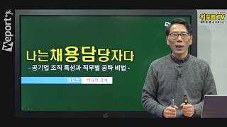 [위포트TV] 전공과 강점을 살리는 직무 선택방법 꿀팁 공개! (1/26 방송분)