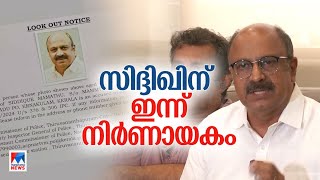 സിദ്ദിഖിന് ഇന്ന് നിർണായകം; അറസ്റ്റ് ചെയ്യാന്‍ ശ്രമം തുടരുന്നു |Siddique | Supreme Court