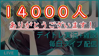 14000人ありがとうございます！190勝28敗【51ヶ月連続勝ち越し中】株実況生配信2023/11/21後場デイトレード (日本株・FX)