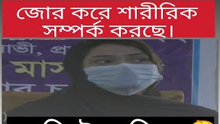 পদের লোভে শারীরিক সম্পর্ক গাজিপুরে,Poder lobe sharirikh somporko Gazipure