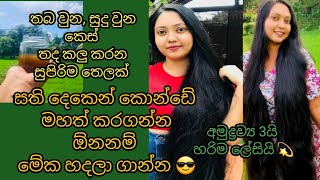 Herbal hair oil for faster hair growth /සුදු කෙස් කළු කරන මැජික් ඔයිල් එක /stop hair fall in 3 days