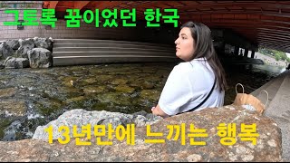 그토록 꿈이었던 한국, 마지막이 다가오고 있다 [2]