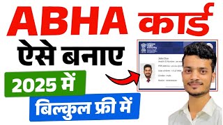 ABHA Card कैसे बनायें 2025 (Free)| How To Create ABHA Card Online 2025 | abha card online apply 2025