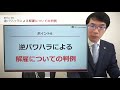 逆パワハラとは？企業がとるべき対応を弁護士が解説します。