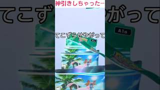 【ポケポケ】幻のいる島新パック10連でまさかのkamibiki!!!?#ポケポケ #ポケポケ開封チャレンジ #神引き