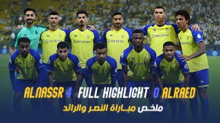 ملخص مباراة النصر 4 - 0 الرائد || دوري روشن السعودي 2023 || الجولة 24 Al Nassr Vs Al Raed highlight
