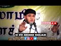 இந்த உலக வாழ்க்கை எதற்க்கு சமமானது தெரியுமா moulavi abdul basith bukhari tamilbayan