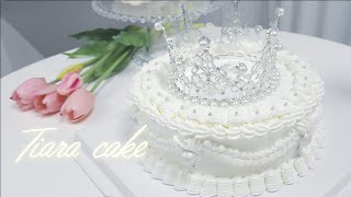 [빵셔틀] Tiara Cake 여심저격 티아라케이크ㅣ왕관케이크ㅣ생일케이크만들기ㅣ빈티지케이크ㅣBridal shower cakeㅣ커피덕후 모카카라멜케이크ㅣ모카제누와즈만들기