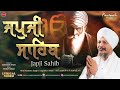 Japji Sahib ( Full Path) : Bhai Harbans Singh Ji | Shabad Kirtan Gurbani 2021 | Finetouch