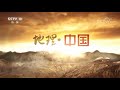 《地理中国》谜洞咀子上（下）：五彩壁画，钟磬鼓乐，种种传言究竟是真是假？ 20181012 cctv科教