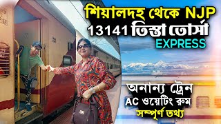 কলকাতা থেকে নিউ জলপাইগুড়ি  | 13141 Teesta Torsa Express | Kolkata To NJP Train | Sealdah-Alipurduar