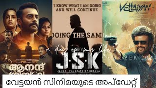 |•വേട്ടയ്യൻ സിനിമയുടെ അപ്ഡേറ്റ്•| JSK സുരേഷ്ഗോപിയുടെ ബിഗ് ബജറ്റ് ചിത്രം•|