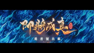 鎮安宮-即將成真-火舞2