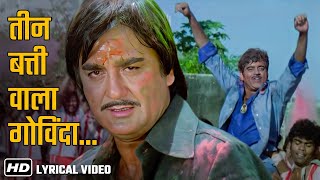 Dahi Handi Special Song | Teen Battiwala Govinda Aala | Muqabala(1979) | Shatrughan Sinha,Sunil Dutt