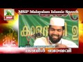 ഭൂമിയിലെ അഹങ്കാരികൾ... islamic speech in malayalam kabeer baqavi 2015 new speech