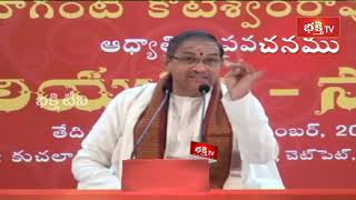 కలియుగము - సాధన | Kaliyugam-Sadhana by Sri Chaganti Koteswara Rao | Bhakthi TV