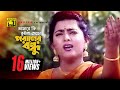 Amare Ki Bhulia Gacho | আমারে কি ভুইলা গেছো | Shabnaz | Premer Somadhi | Sad Song