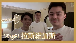 兩年沒有出國了，帶著忐忑的心情參加國際賽 vlog#1