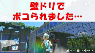 壁ドリブルでボコボコにされる【手元動画付き実況】【Nintendo Switch Sports Soccer】