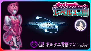 【PSO】#4 ギルドクエストを深読みしすぎてみた【元ネカマショタレベル１の刑】