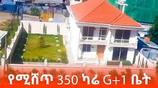 የሚሸጥ 350 ካሬ G+1 ቤት | Houses For Sale in Addis Ababa Ethiopia