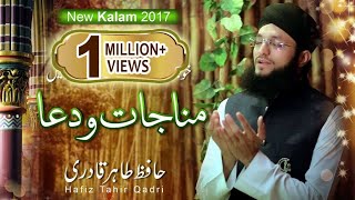 Manajat o Dua Ya Ilahi har Jagha - Hafiz Tahir Qadri 2017