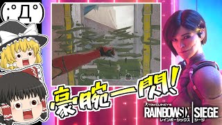 シージの世界にゴリラがやって来た！【ゆっくり実況】レインボーシックス シージ #41【R6S 虹6 PS4】