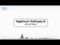 இன்றைய தியானம் 28 01 2025 என்னைத் தொடரும் கண்கள்